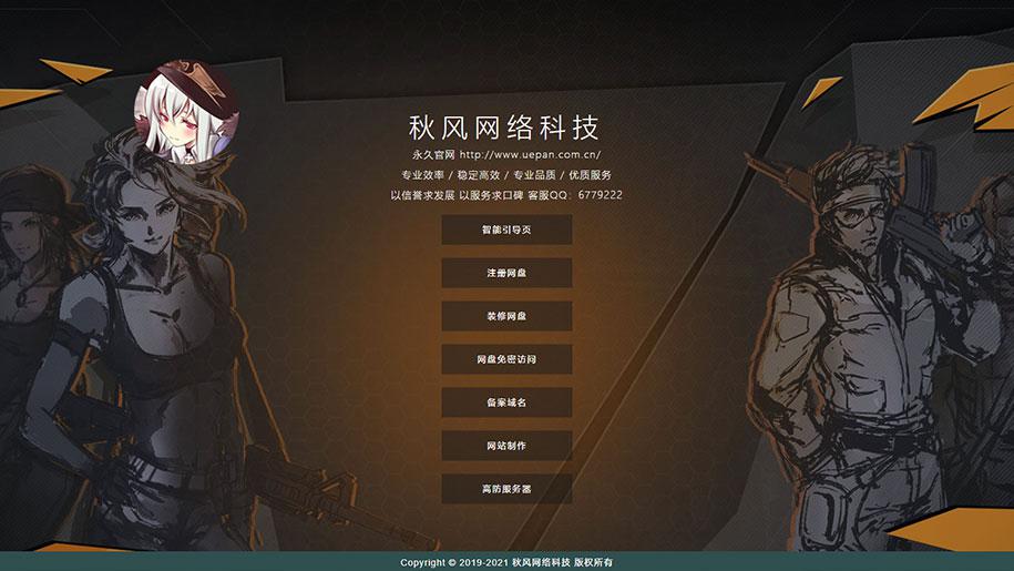 智能引导页I09号模板