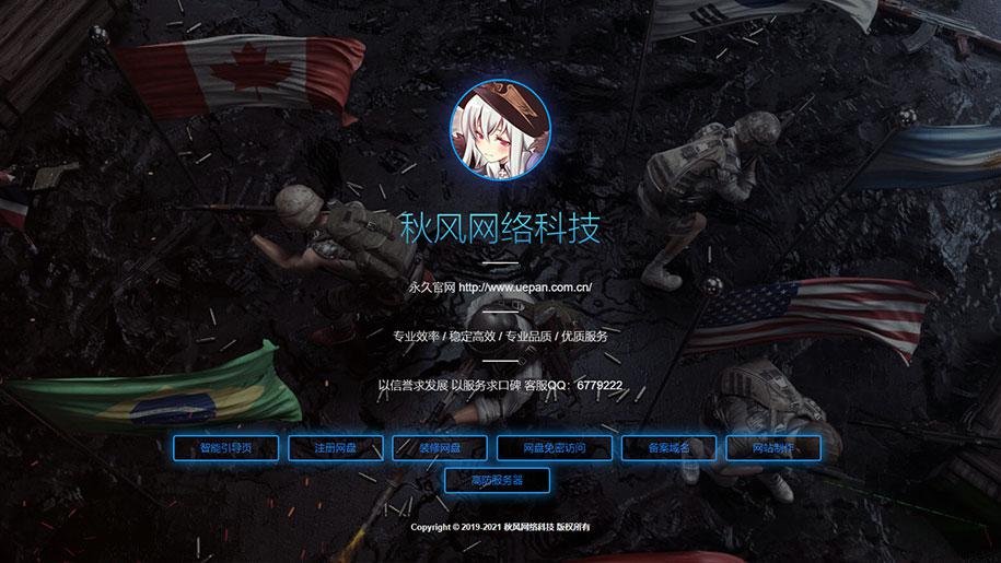 智能引导页B02号模板