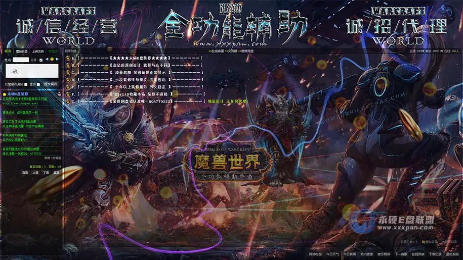 原创设计 WOW魔兽世界网盘装修