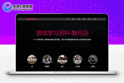 游戏学习资料-魅月店